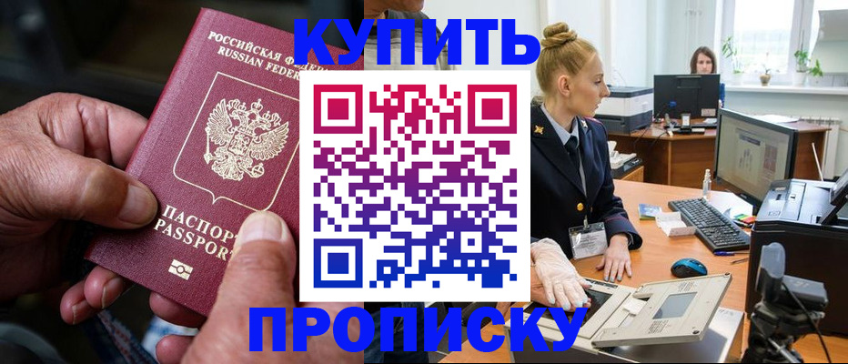 прописка для работы в Павлово