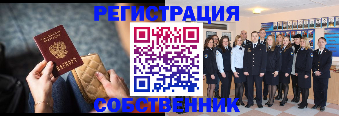 прописка 2025 в Павлово