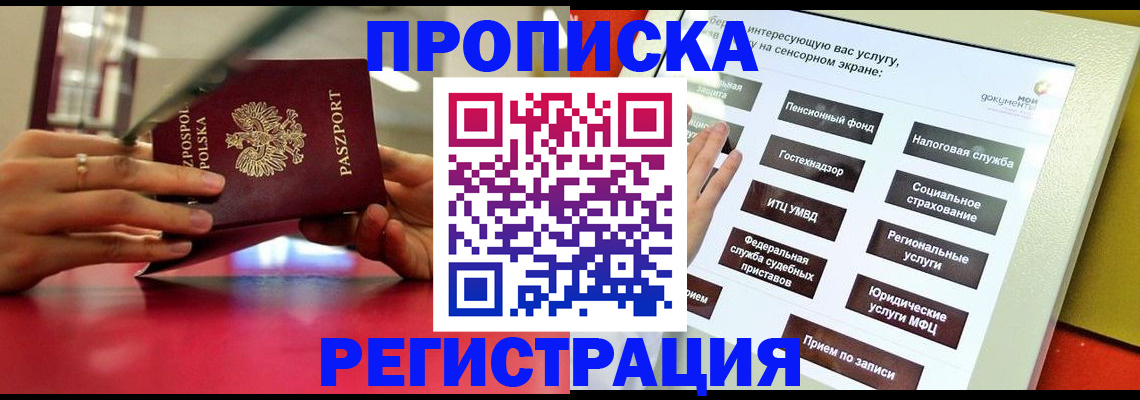 прописка в Павлово