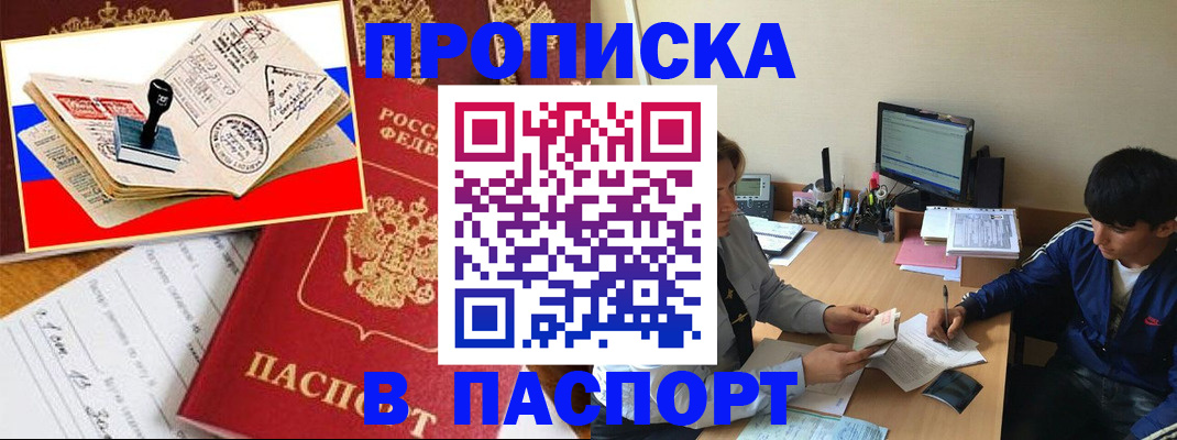прописка для военкомата в Павлово